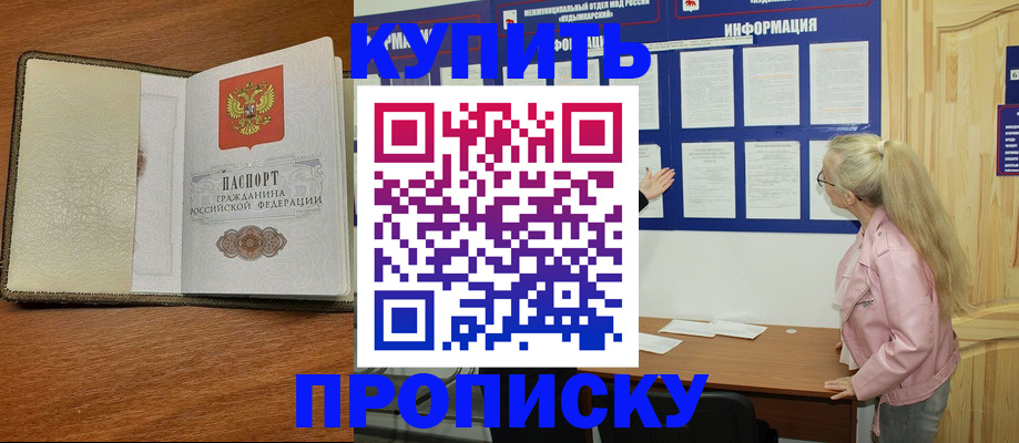временная регистрация недорого в Киреевске